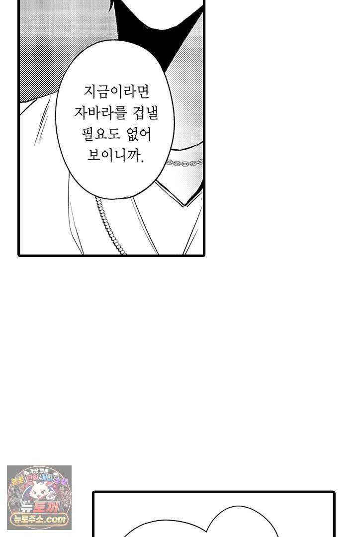 신의 대리자와 뱀의 신부 11화 10