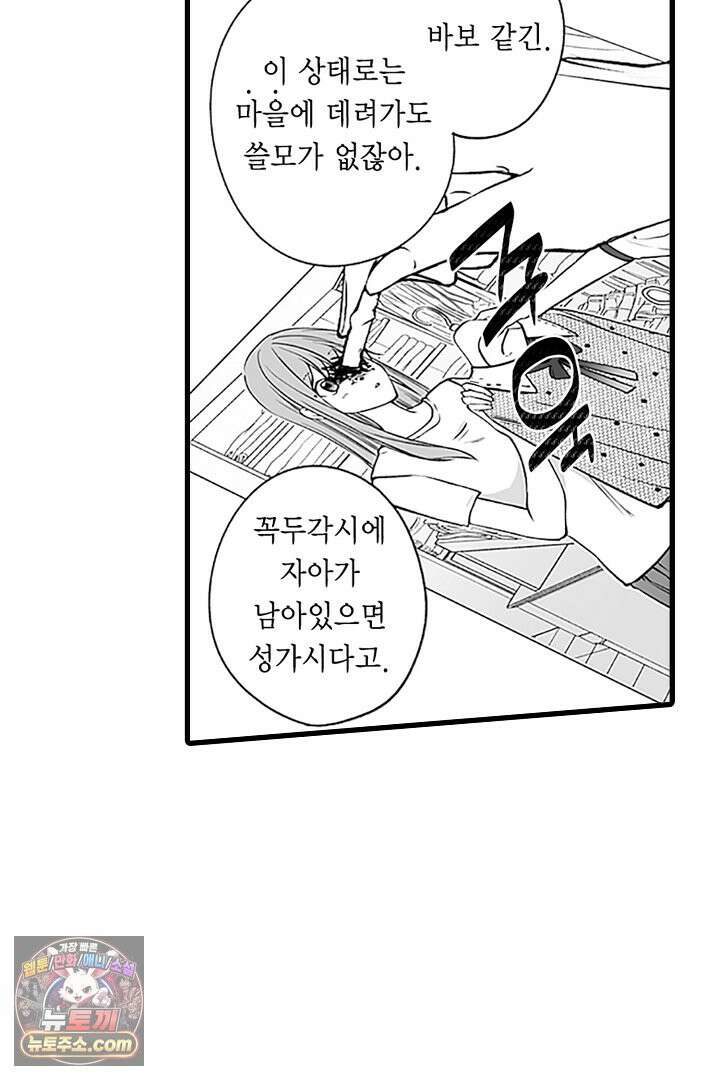 신의 대리자와 뱀의 신부 11화 11