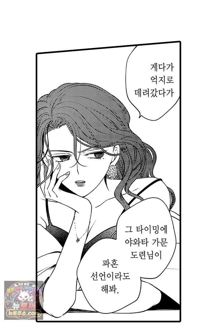 신의 대리자와 뱀의 신부 11화 12