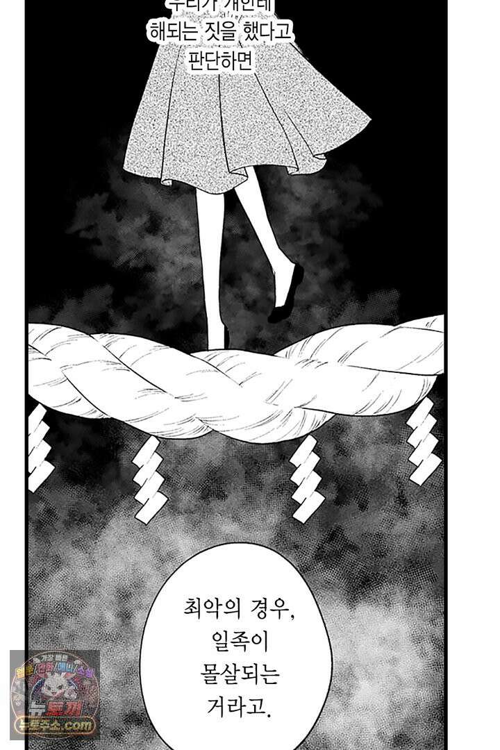 신의 대리자와 뱀의 신부 11화 14
