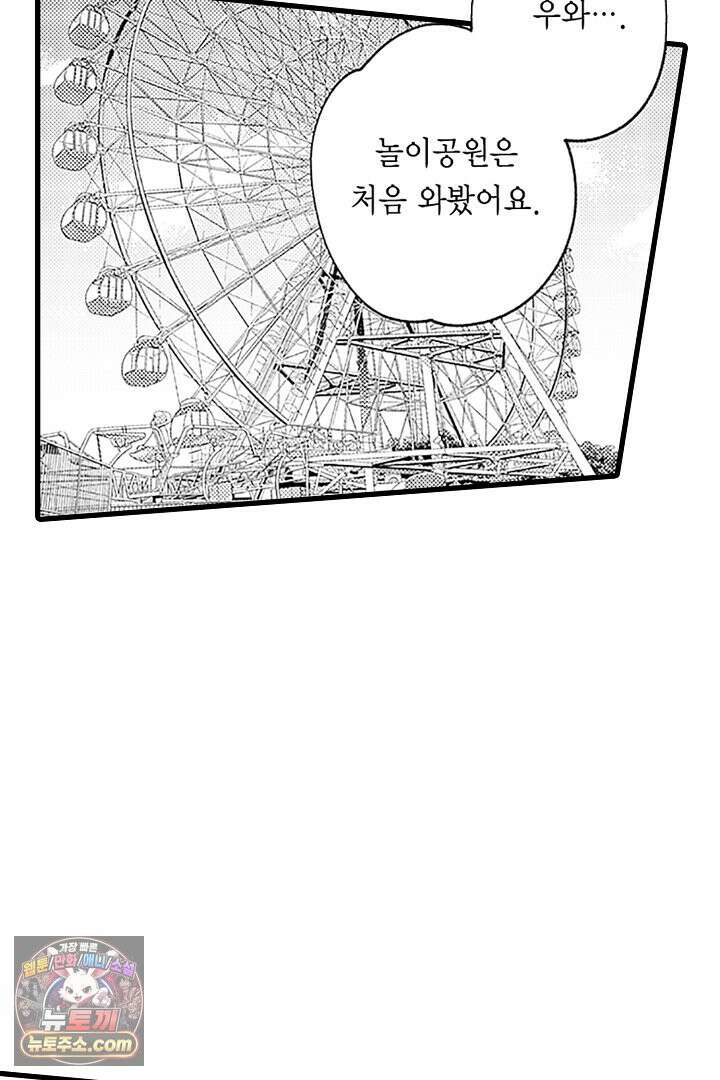 신의 대리자와 뱀의 신부 11화 17