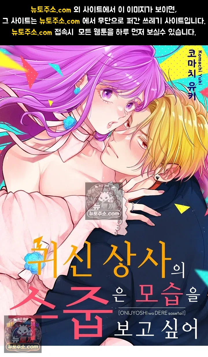 귀신 상사의 수줍은 모습을 보고 싶어 5화 1
