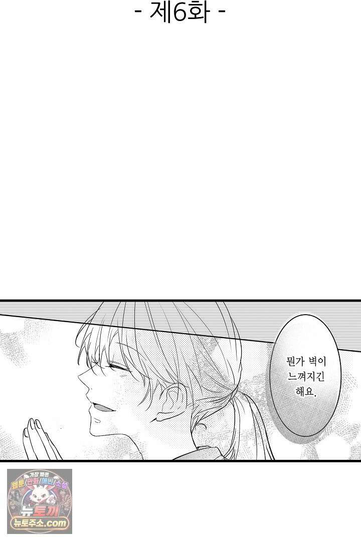 오늘도 쿄우 군은 너무 달콤해 6화 2