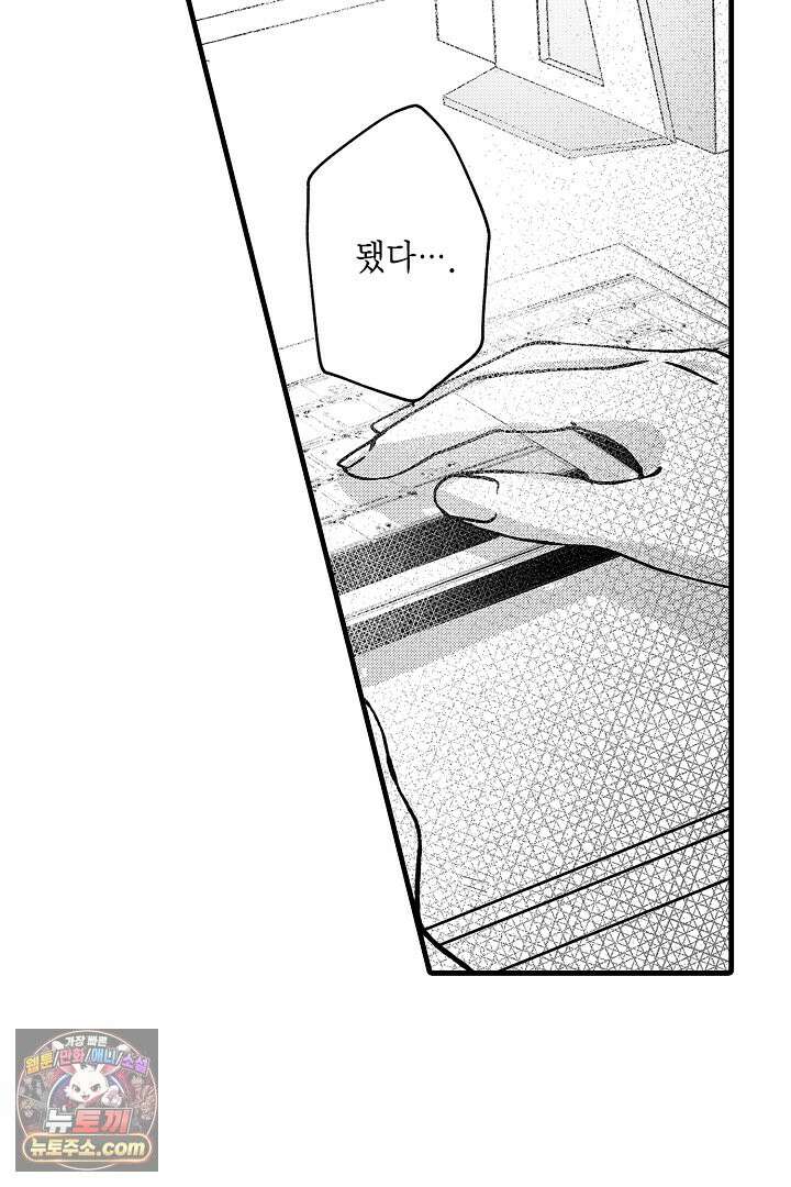 오늘도 쿄우 군은 너무 달콤해 6화 4