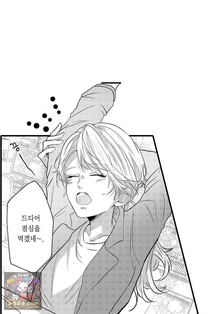 오늘도 쿄우 군은 너무 달콤해 6화 5