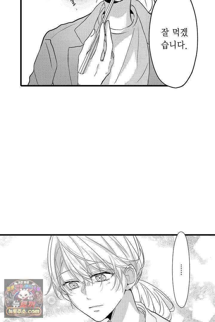 오늘도 쿄우 군은 너무 달콤해 6화 8
