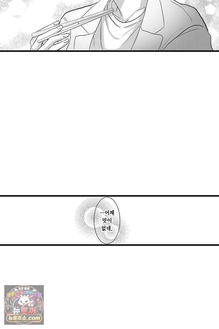 오늘도 쿄우 군은 너무 달콤해 6화 9