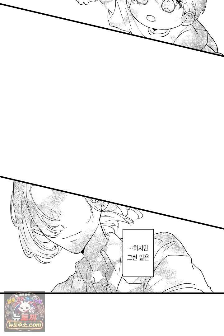 오늘도 쿄우 군은 너무 달콤해 6화 11