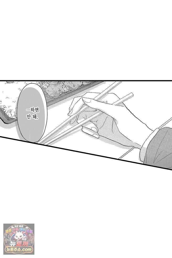 오늘도 쿄우 군은 너무 달콤해 6화 12