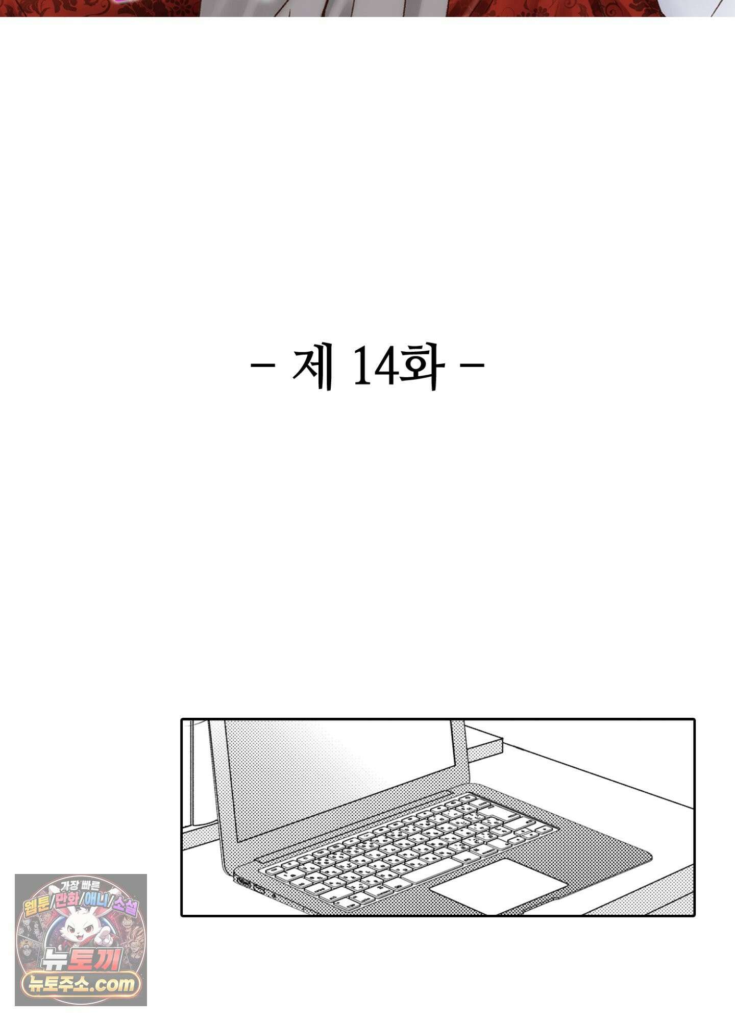 그 첫사랑은 너무 달콤해 14화 2