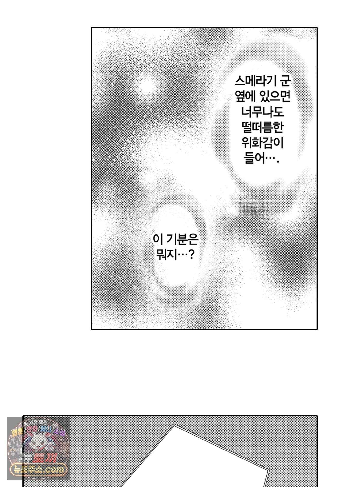 그 첫사랑은 너무 달콤해 14화 9