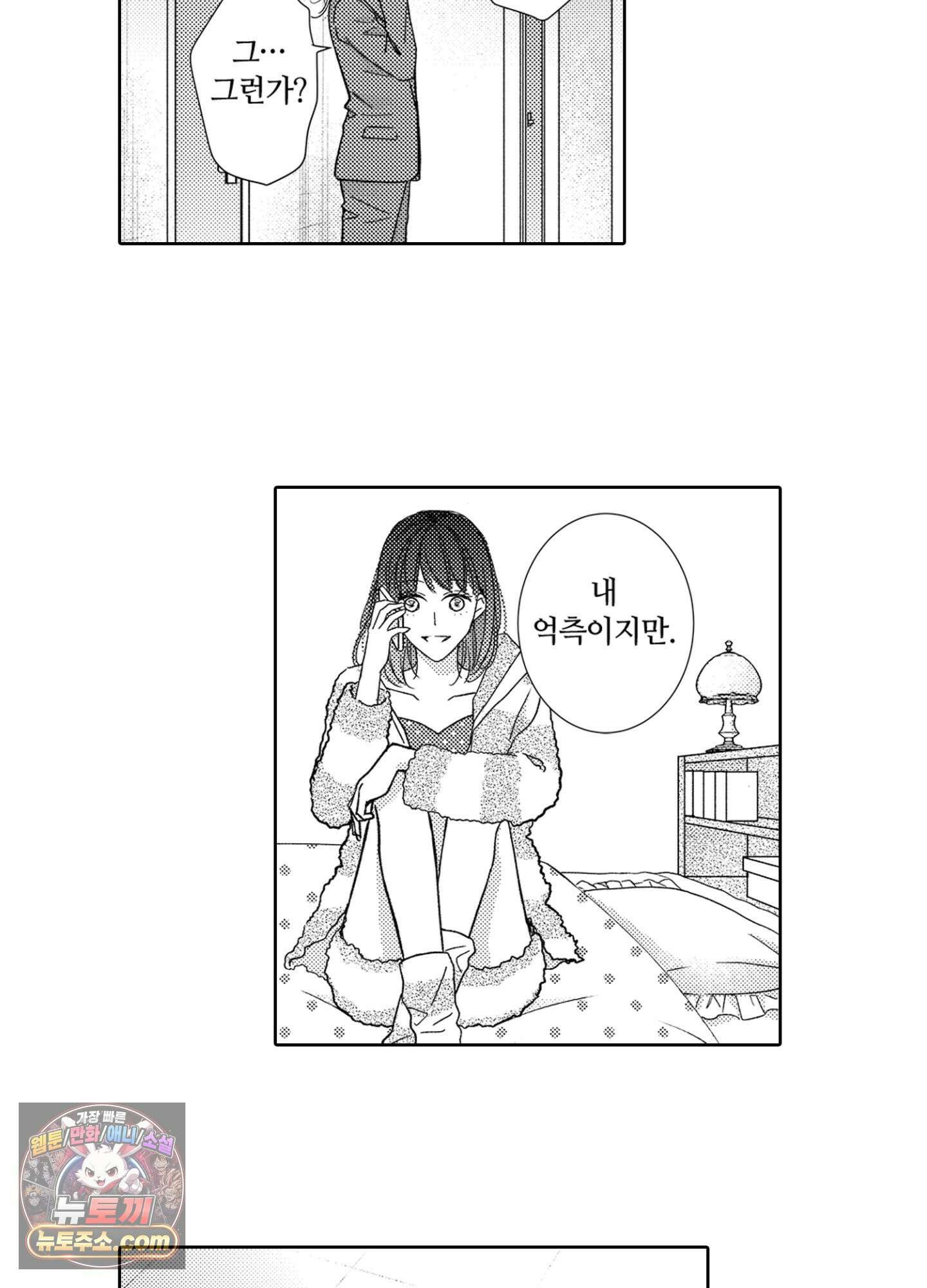 그 첫사랑은 너무 달콤해 14화 11