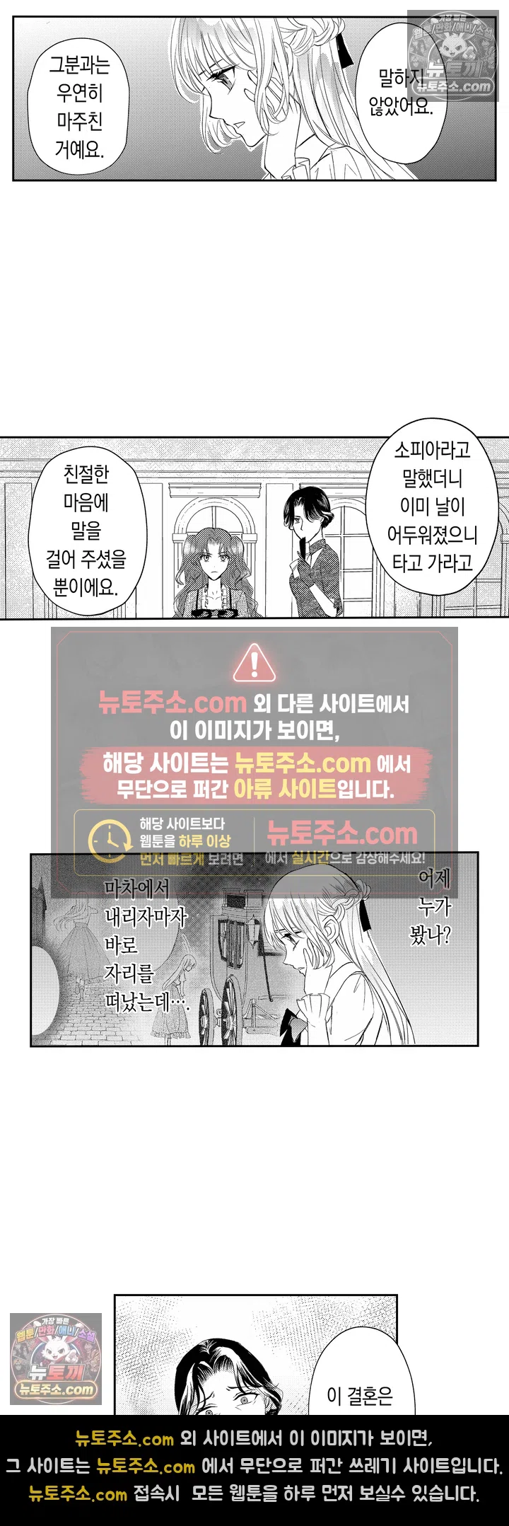 모든 걸 잃고 기사가 된 영애, 전 약혼자와 다시 만나다 6화 2