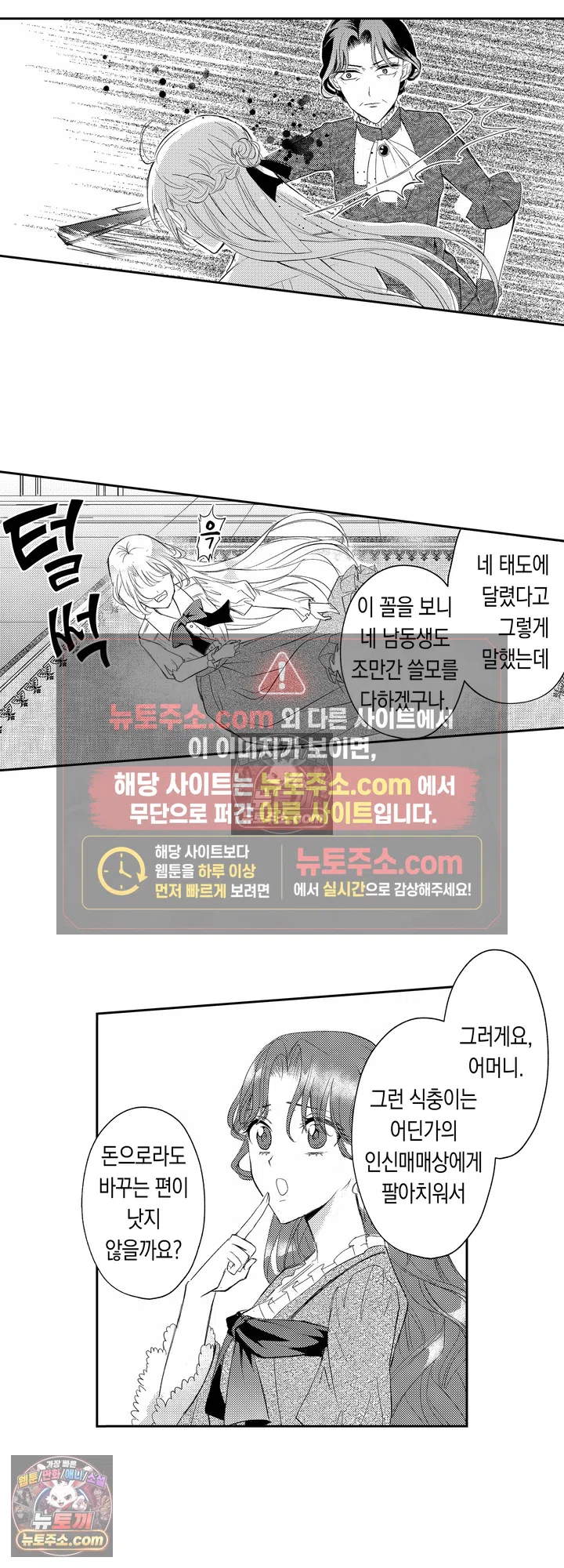 모든 걸 잃고 기사가 된 영애, 전 약혼자와 다시 만나다 6화 4