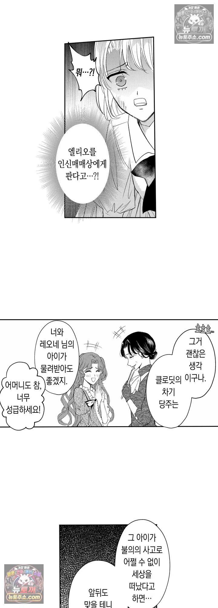 모든 걸 잃고 기사가 된 영애, 전 약혼자와 다시 만나다 6화 5