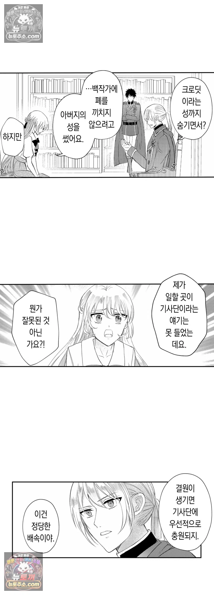모든 걸 잃고 기사가 된 영애, 전 약혼자와 다시 만나다 7화 5
