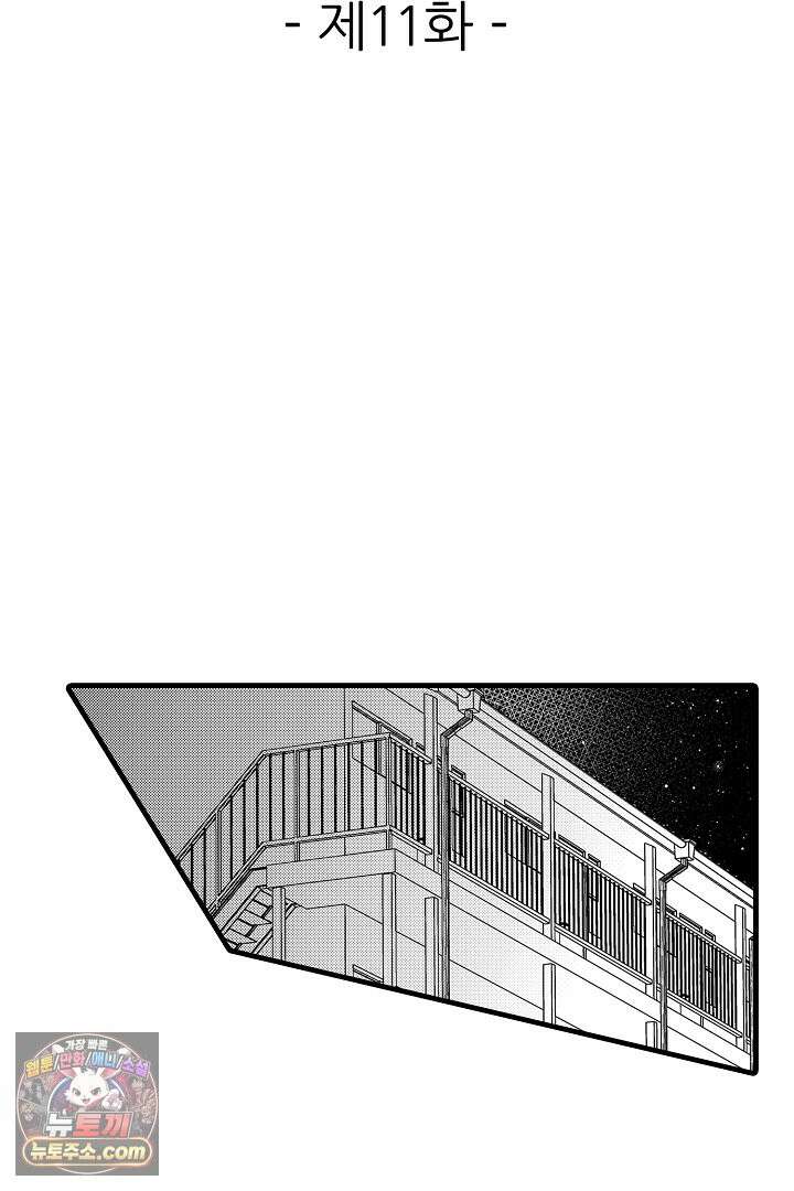 오늘도 쿄우 군은 너무 달콤해 11화 2