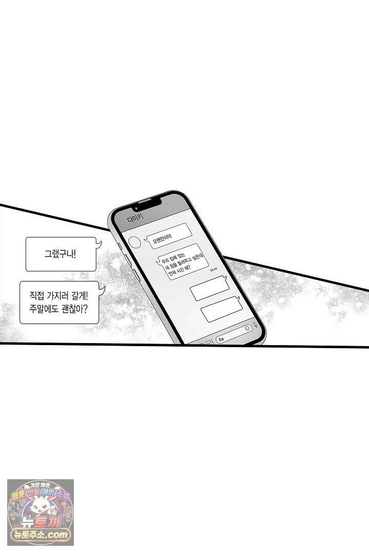 오늘도 쿄우 군은 너무 달콤해 11화 3