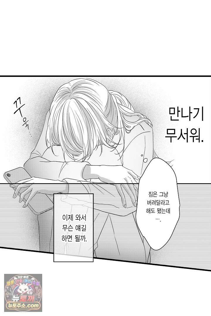 오늘도 쿄우 군은 너무 달콤해 11화 5