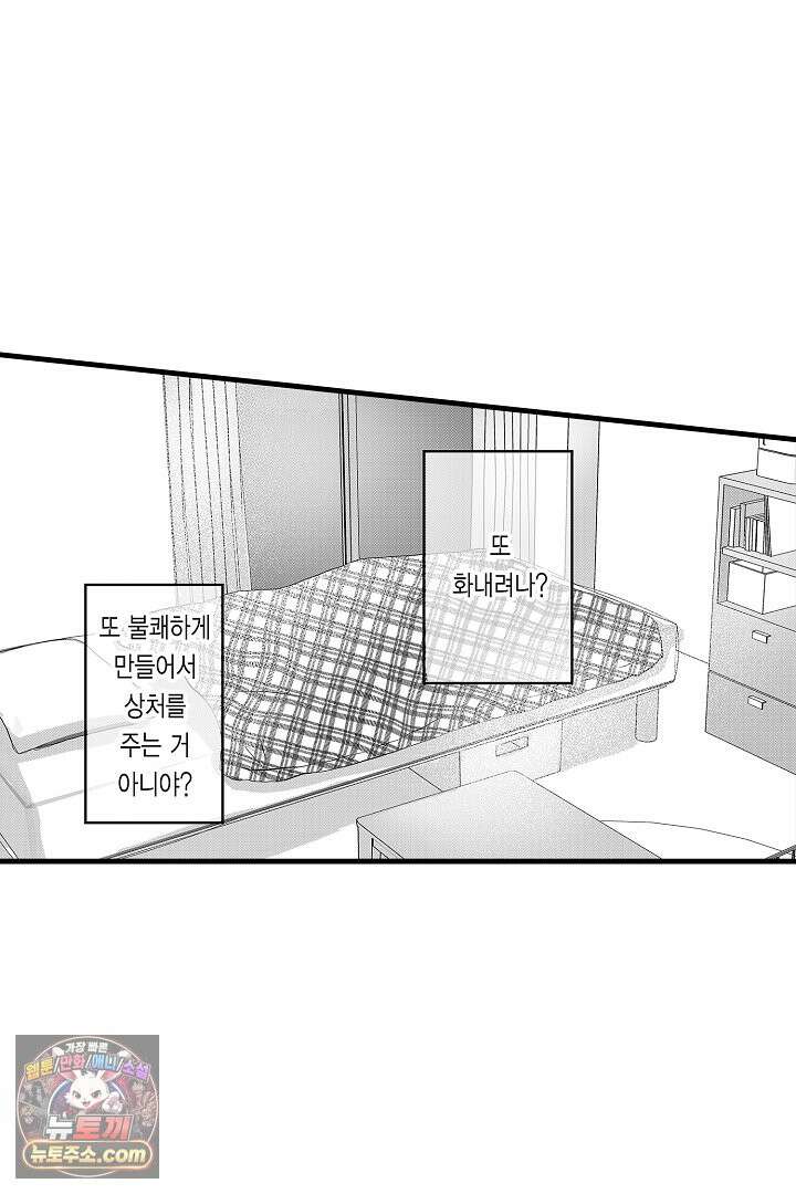 오늘도 쿄우 군은 너무 달콤해 11화 6
