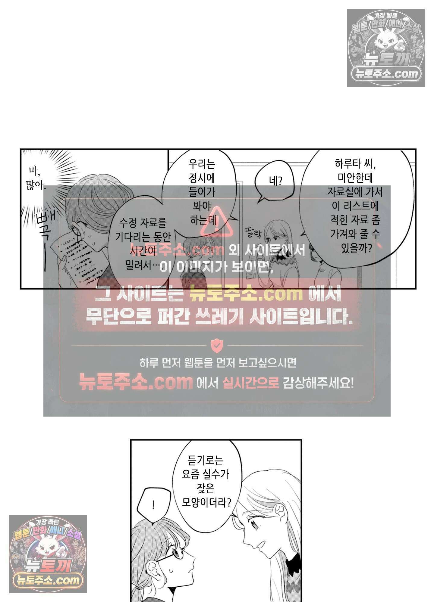 그 얼굴, 아무에게도 보여 주지 마 6화 3