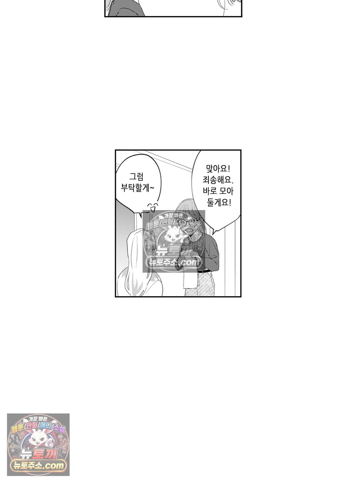 그 얼굴, 아무에게도 보여 주지 마 6화 4