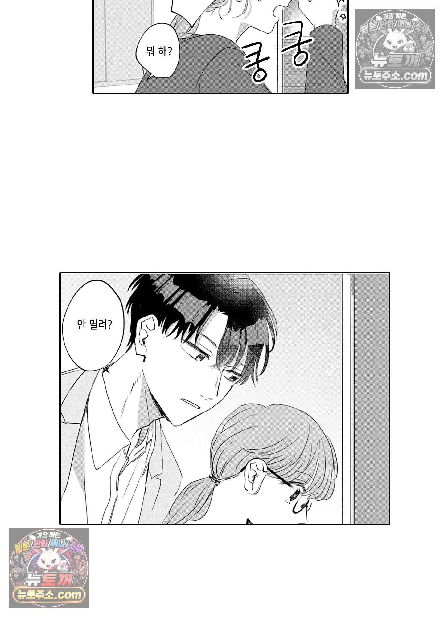 그 얼굴, 아무에게도 보여 주지 마 6화 8