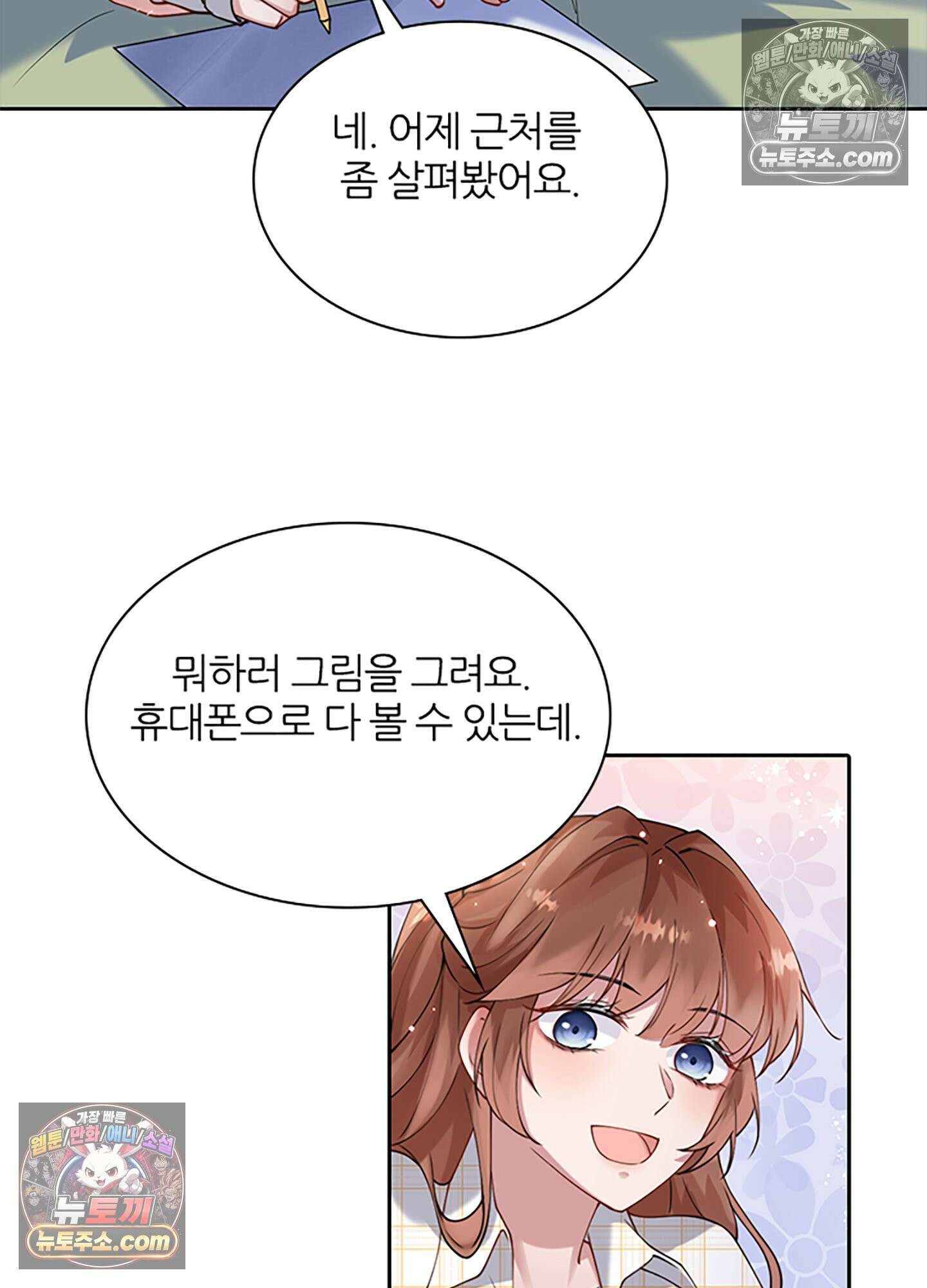 하루에 한 번씩 뽀뽀해 줘 6화 5