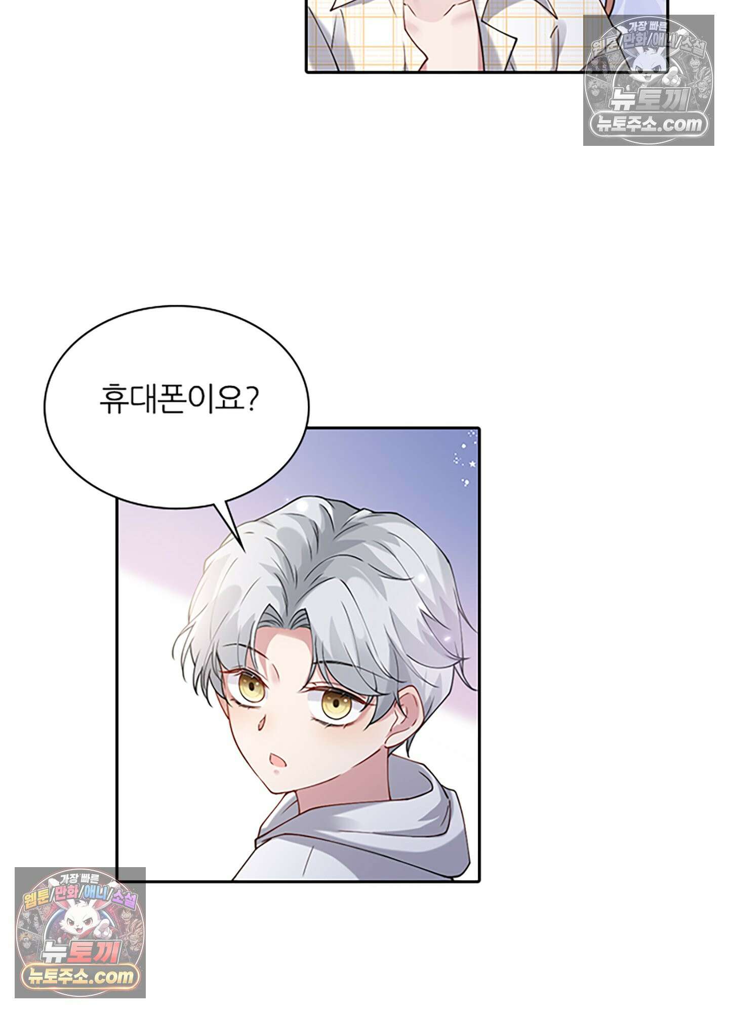 하루에 한 번씩 뽀뽀해 줘 6화 6