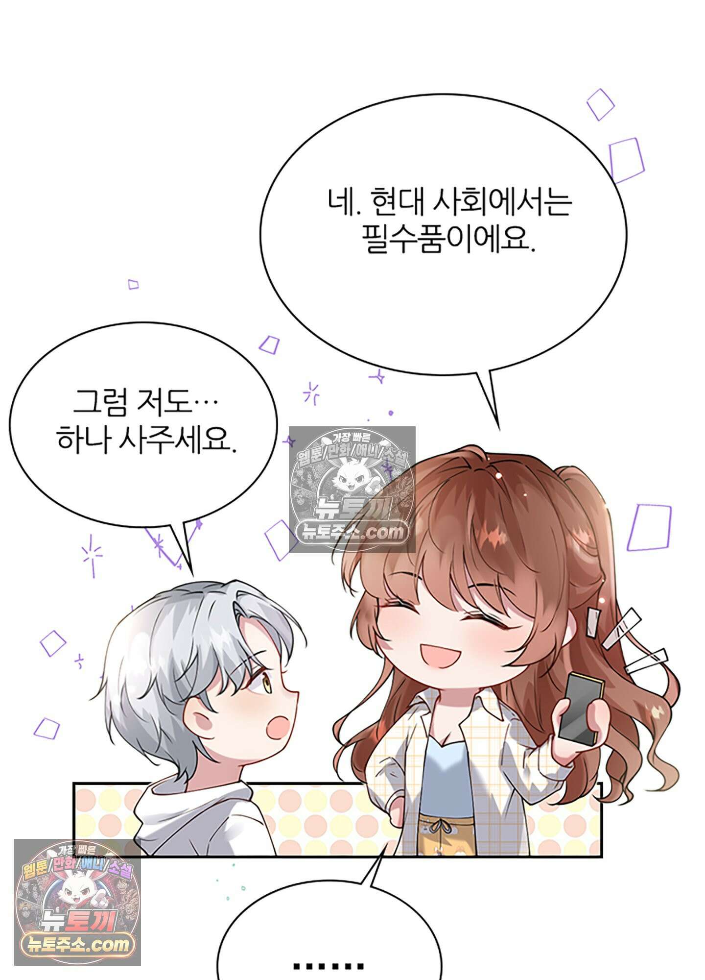하루에 한 번씩 뽀뽀해 줘 6화 7