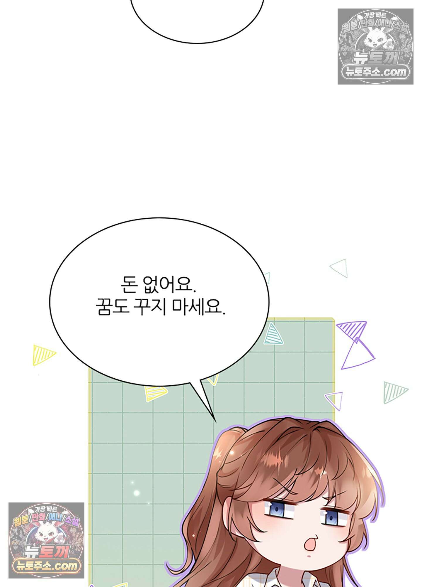 하루에 한 번씩 뽀뽀해 줘 6화 8