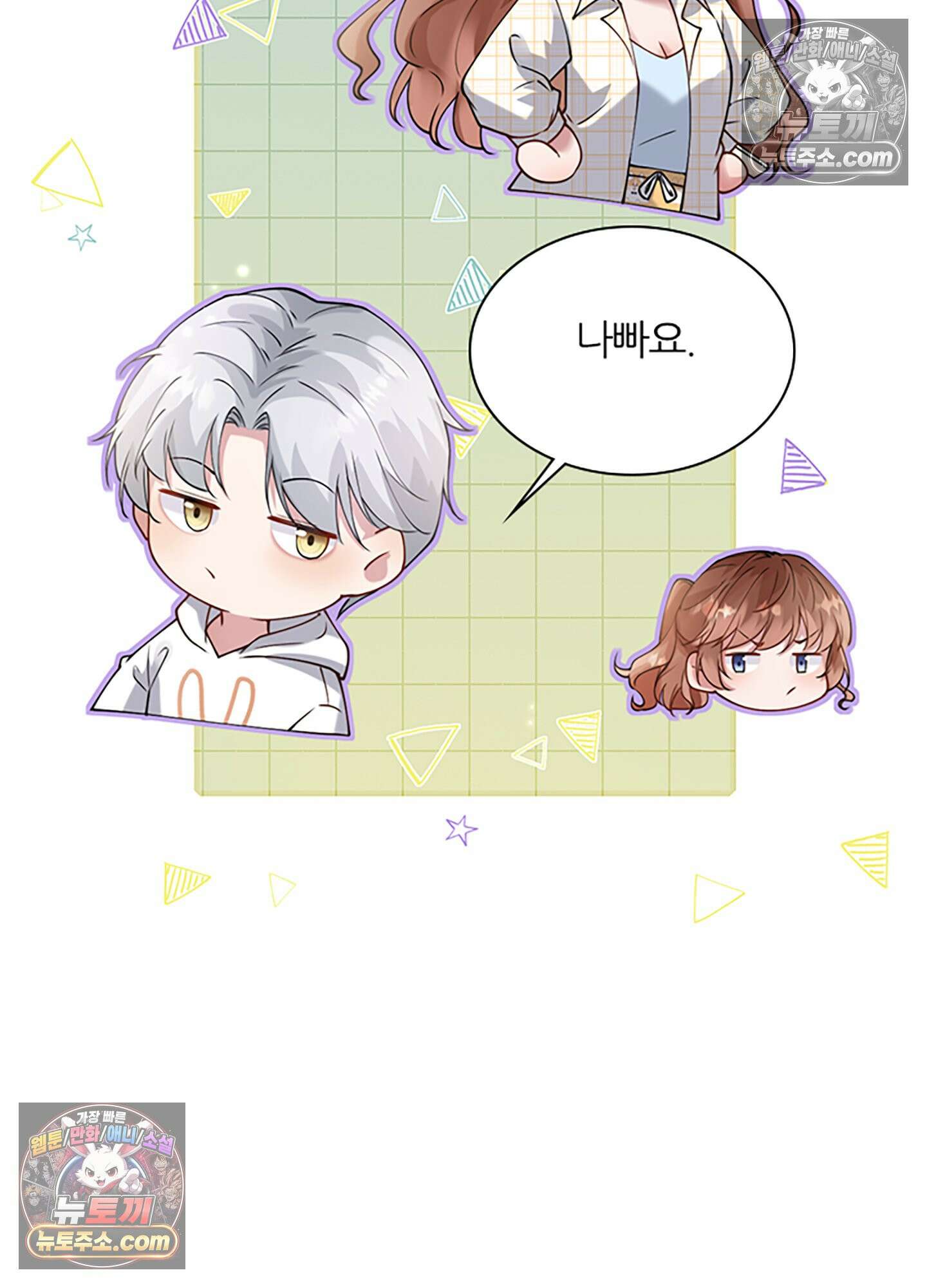 하루에 한 번씩 뽀뽀해 줘 6화 9