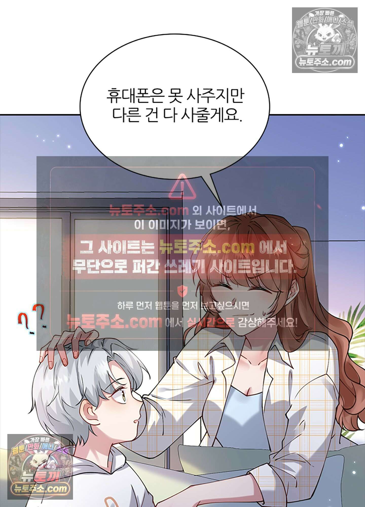 하루에 한 번씩 뽀뽀해 줘 6화 10