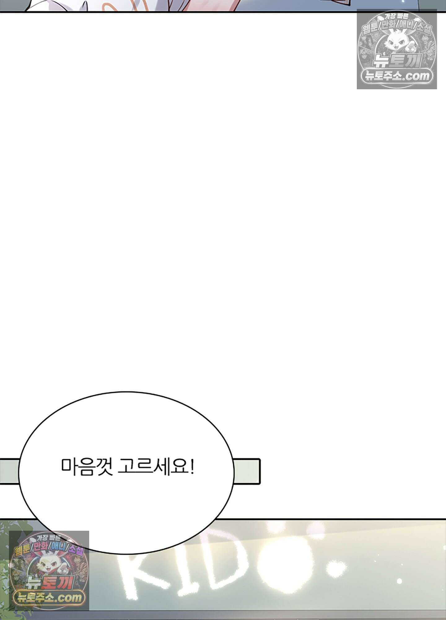 하루에 한 번씩 뽀뽀해 줘 6화 11