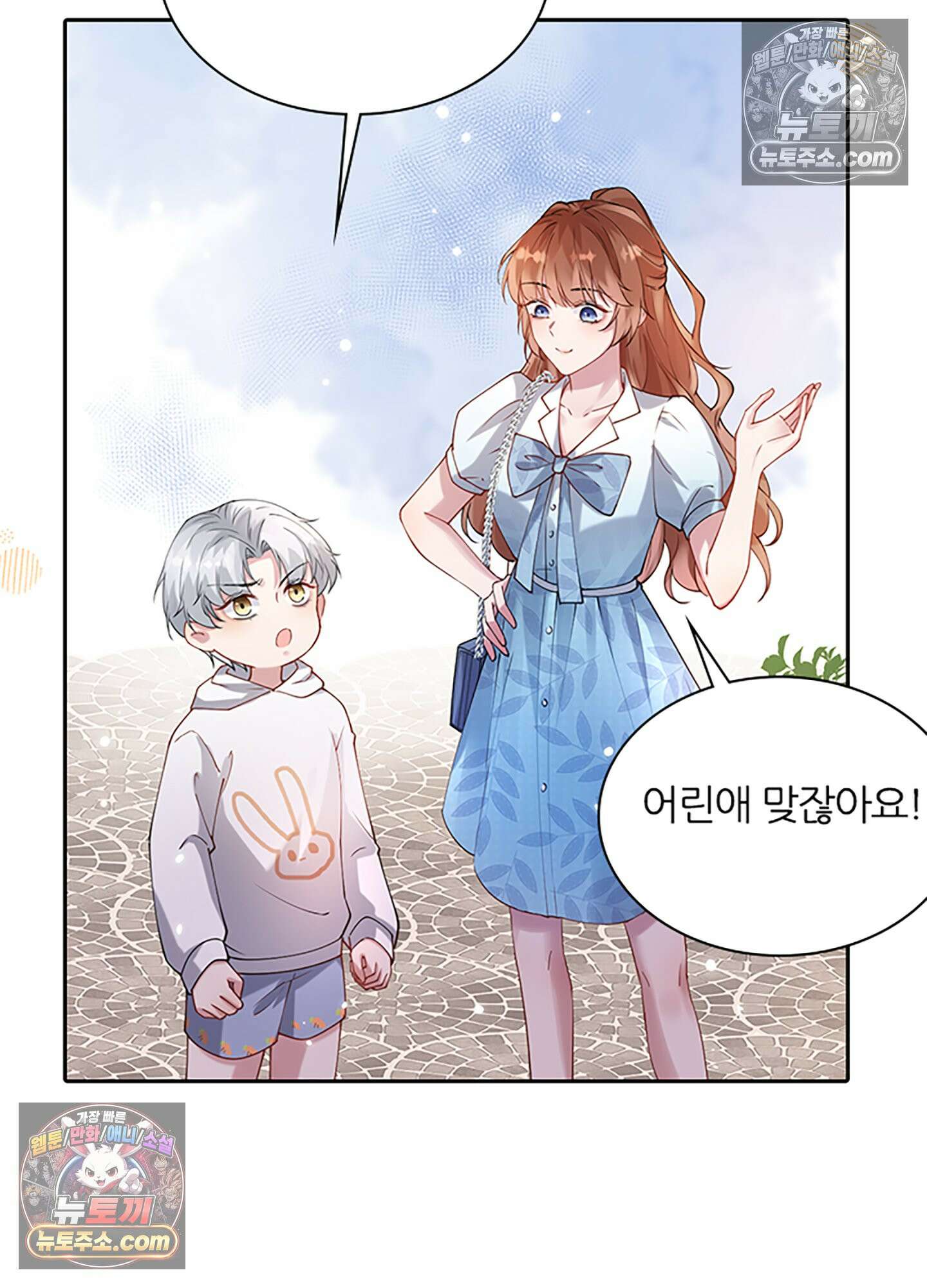 하루에 한 번씩 뽀뽀해 줘 6화 13