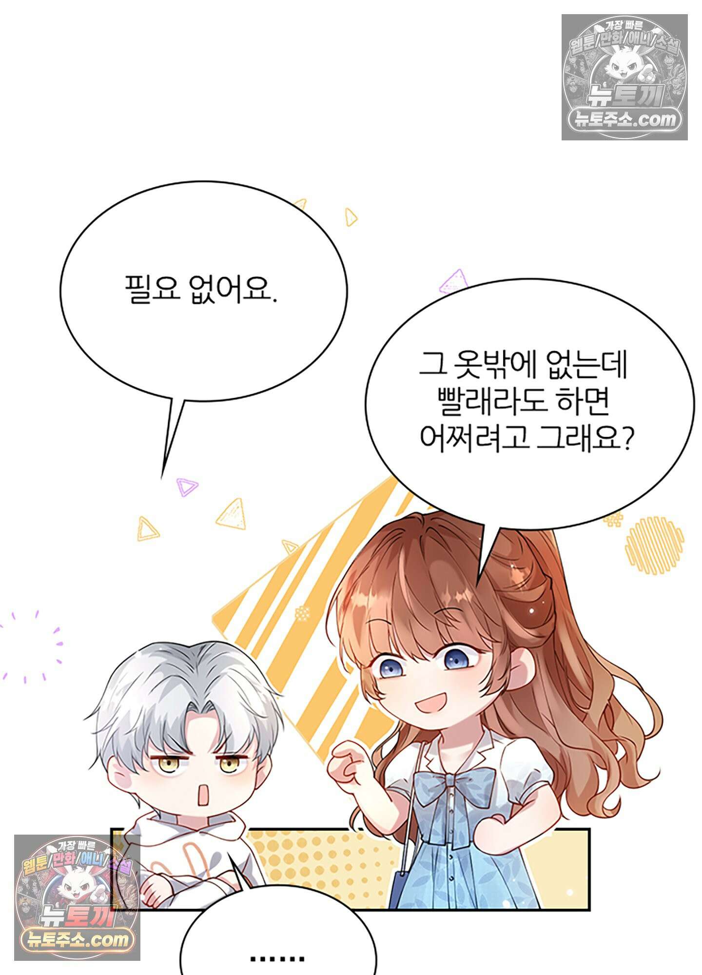 하루에 한 번씩 뽀뽀해 줘 6화 14