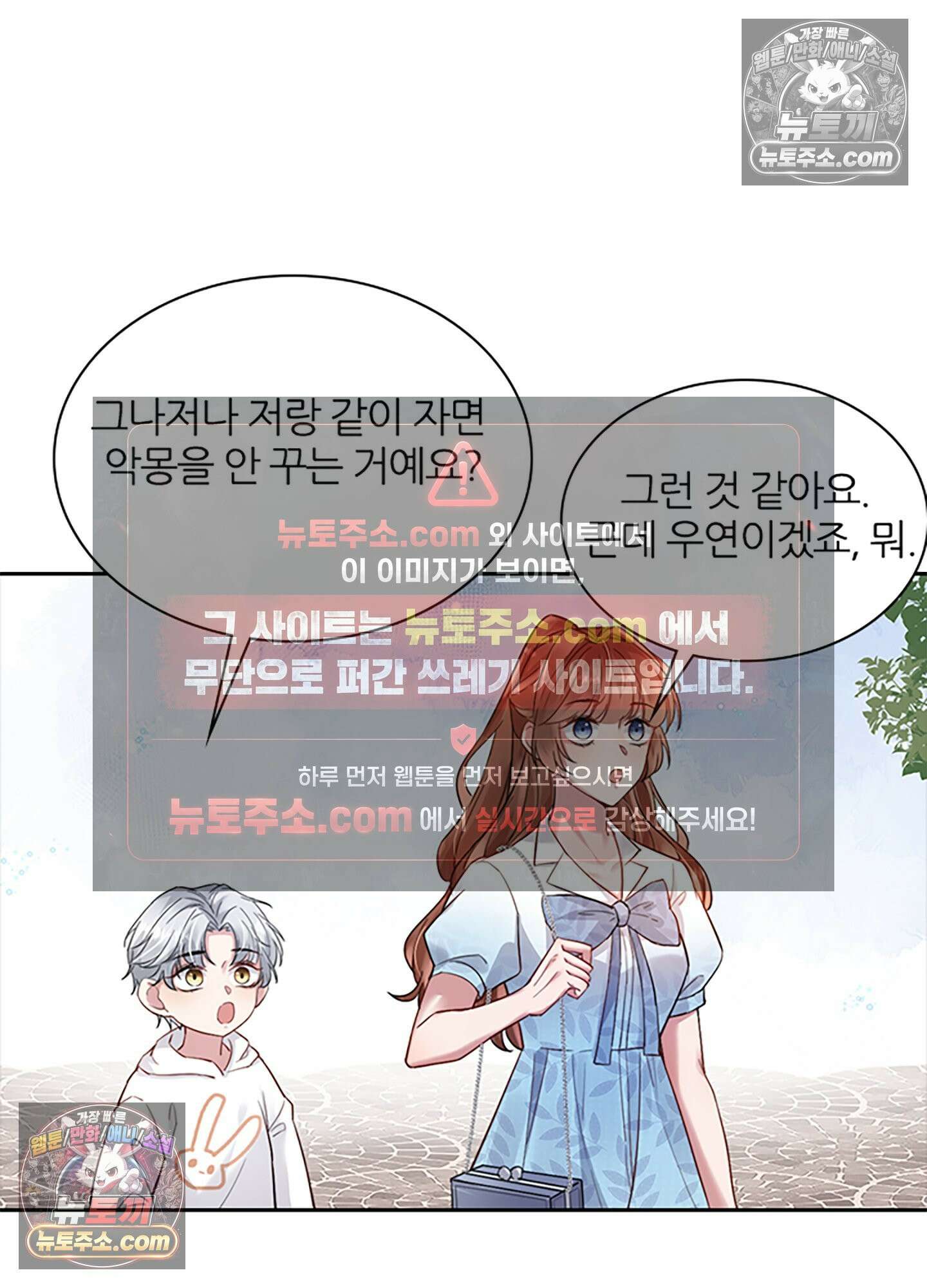 하루에 한 번씩 뽀뽀해 줘 6화 17