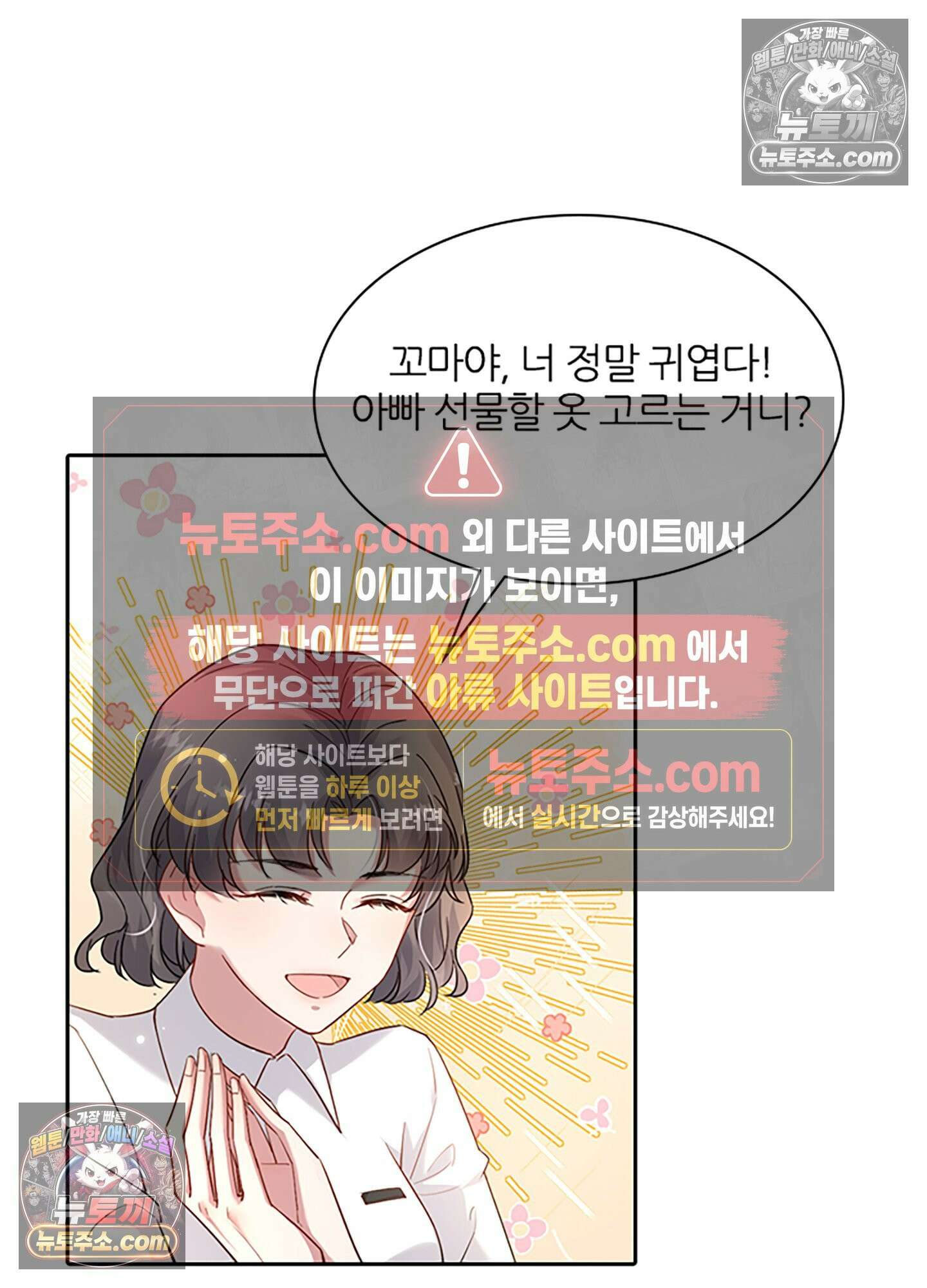 하루에 한 번씩 뽀뽀해 줘 6화 22