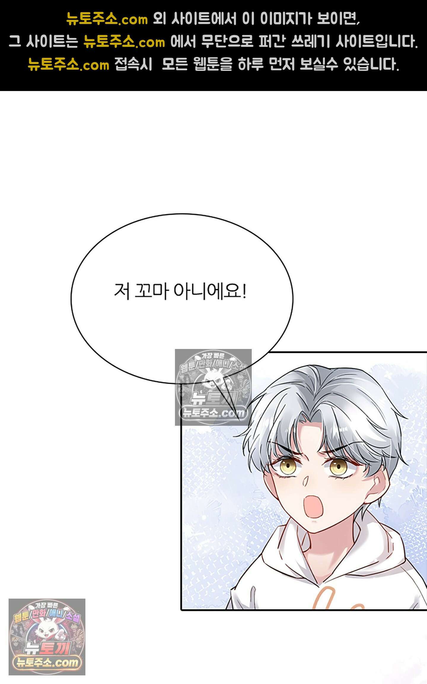 하루에 한 번씩 뽀뽀해 줘 6화 23