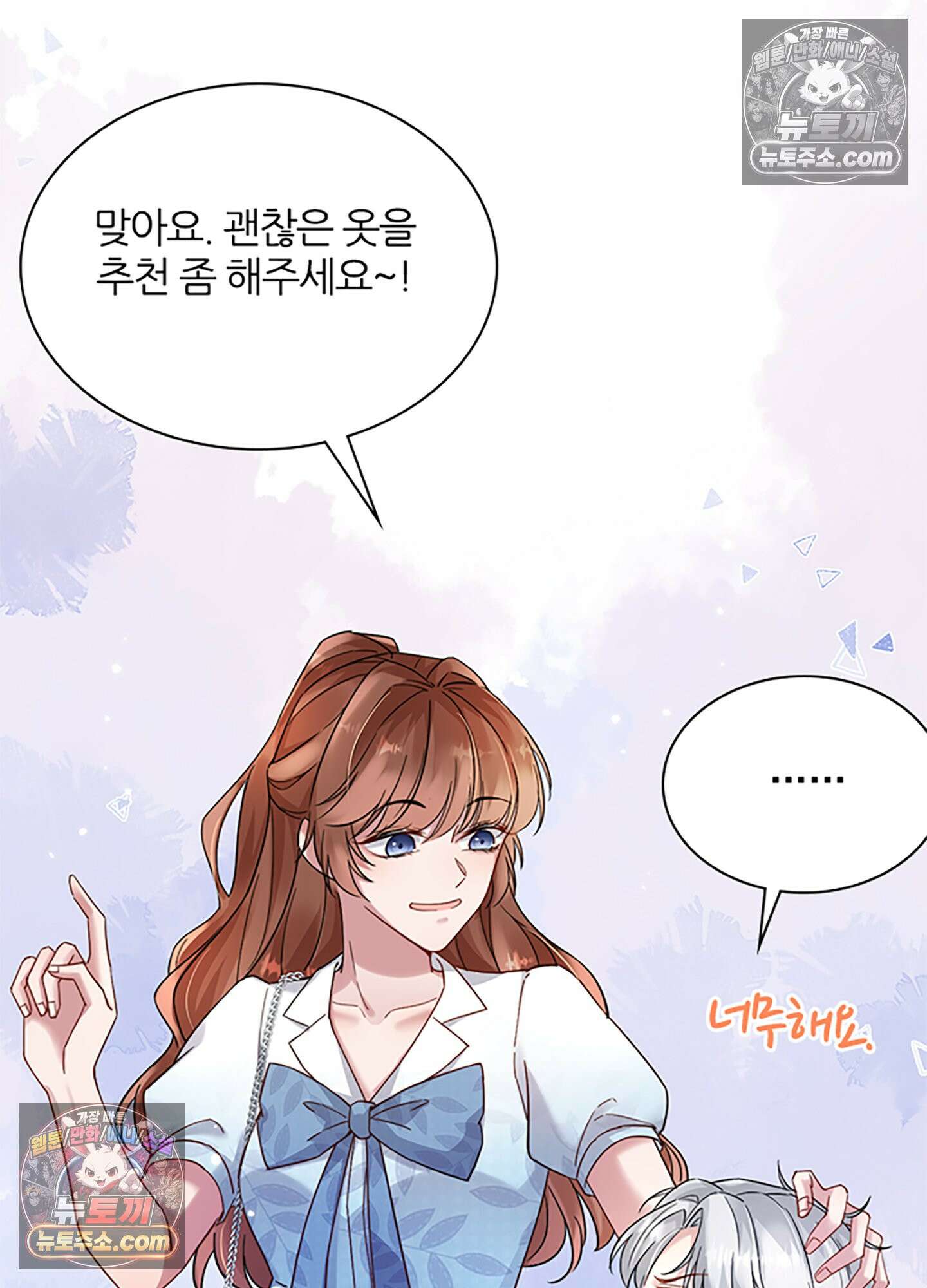 하루에 한 번씩 뽀뽀해 줘 6화 24