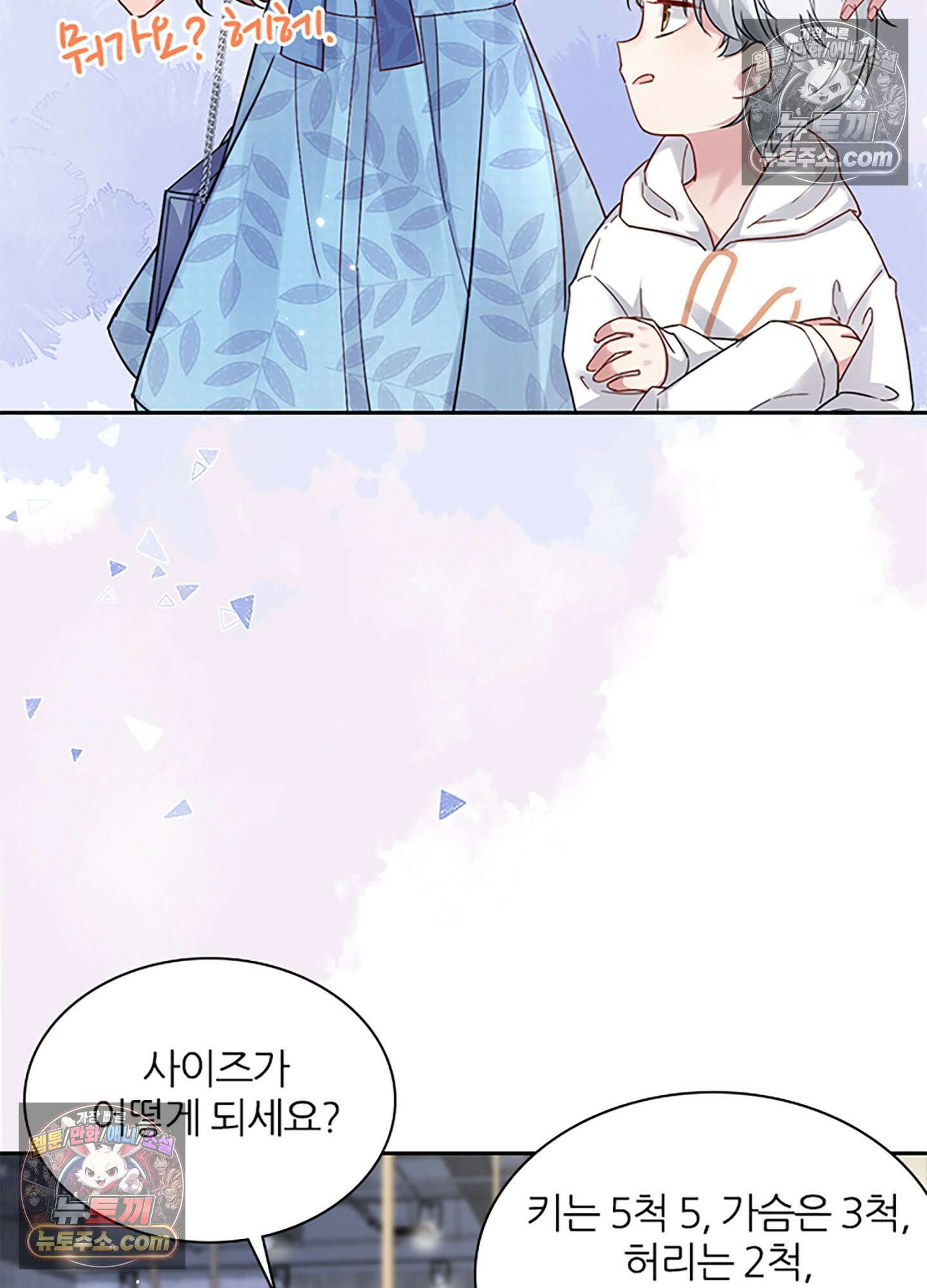 하루에 한 번씩 뽀뽀해 줘 6화 25