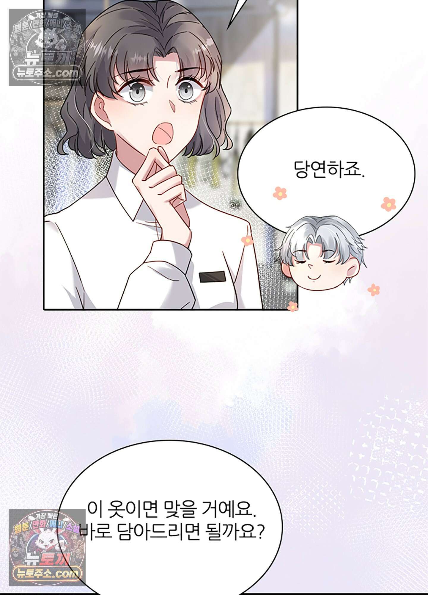 하루에 한 번씩 뽀뽀해 줘 6화 27