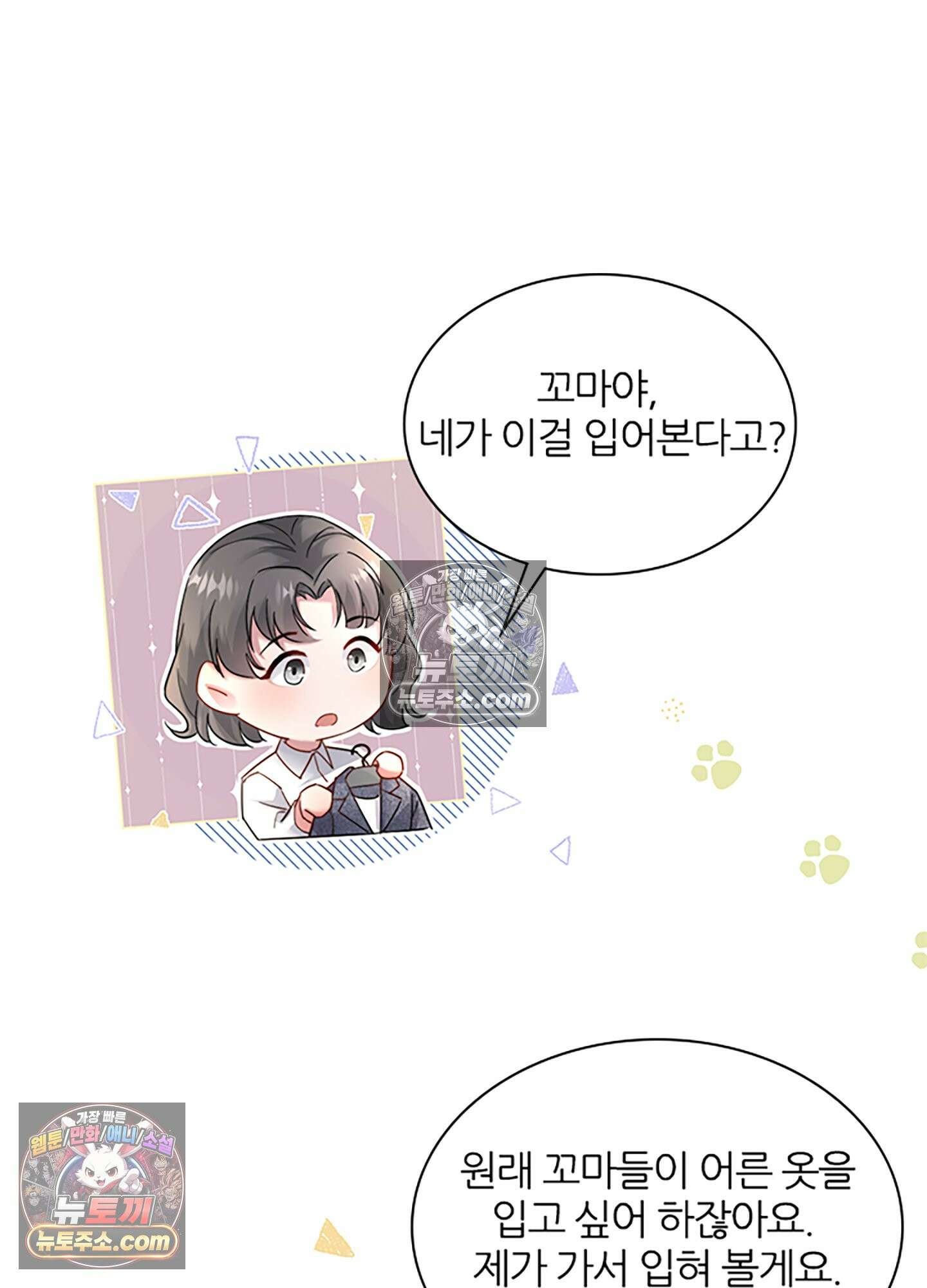하루에 한 번씩 뽀뽀해 줘 6화 29