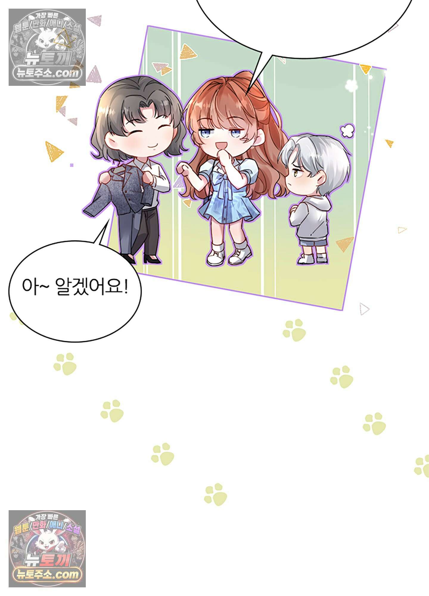 하루에 한 번씩 뽀뽀해 줘 6화 30