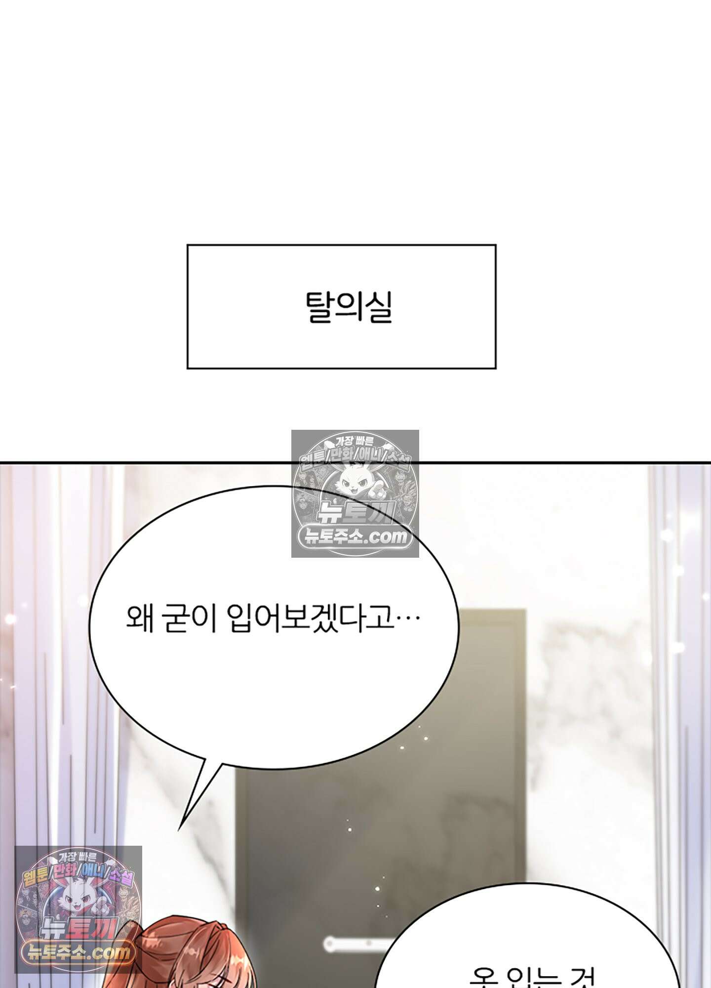 하루에 한 번씩 뽀뽀해 줘 6화 31