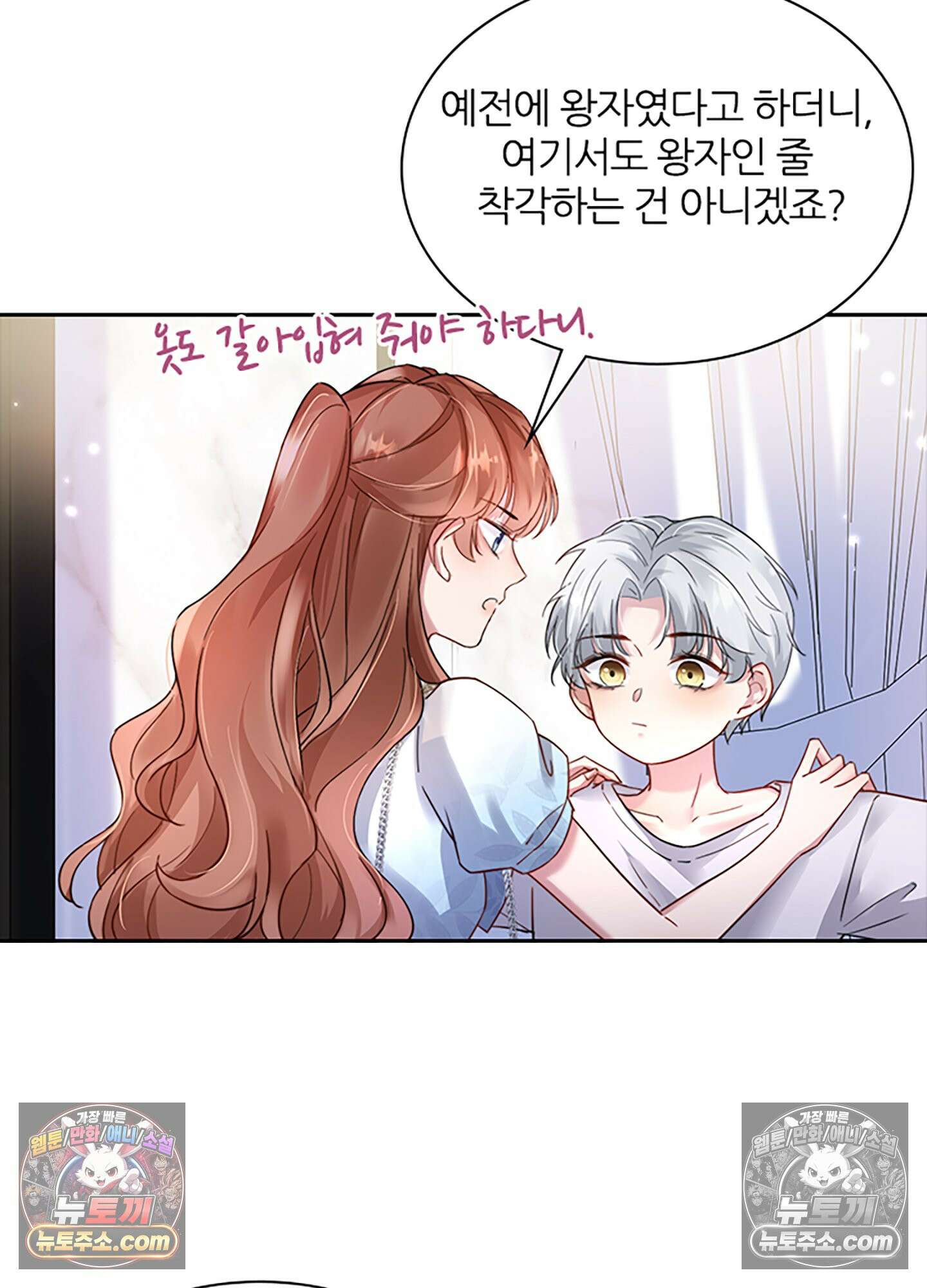 하루에 한 번씩 뽀뽀해 줘 6화 33