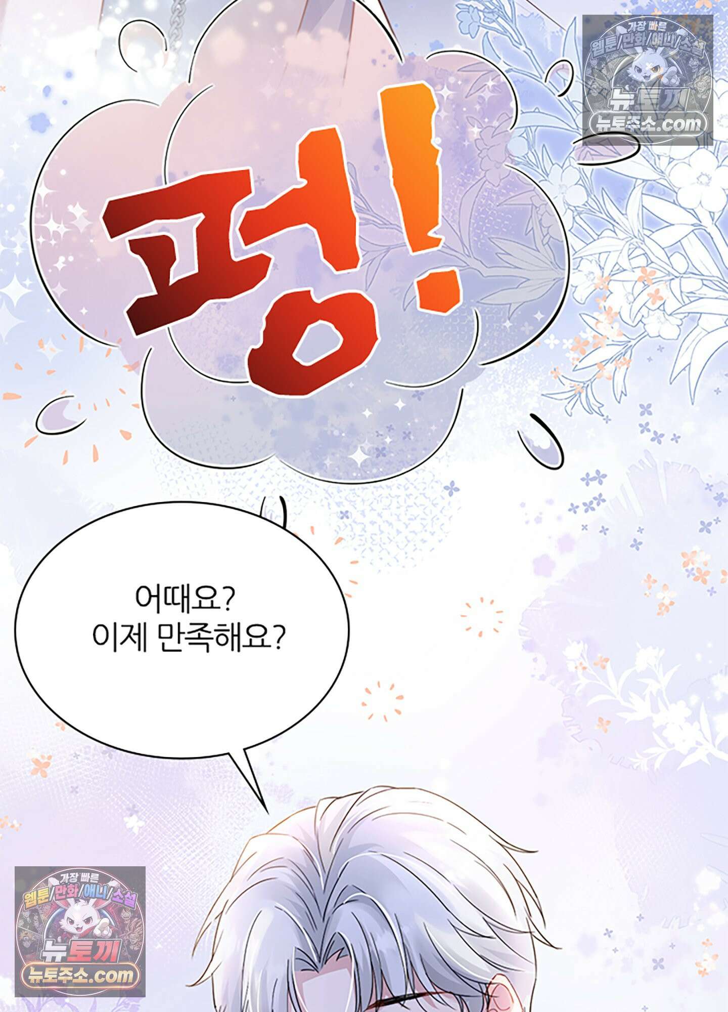 하루에 한 번씩 뽀뽀해 줘 6화 36