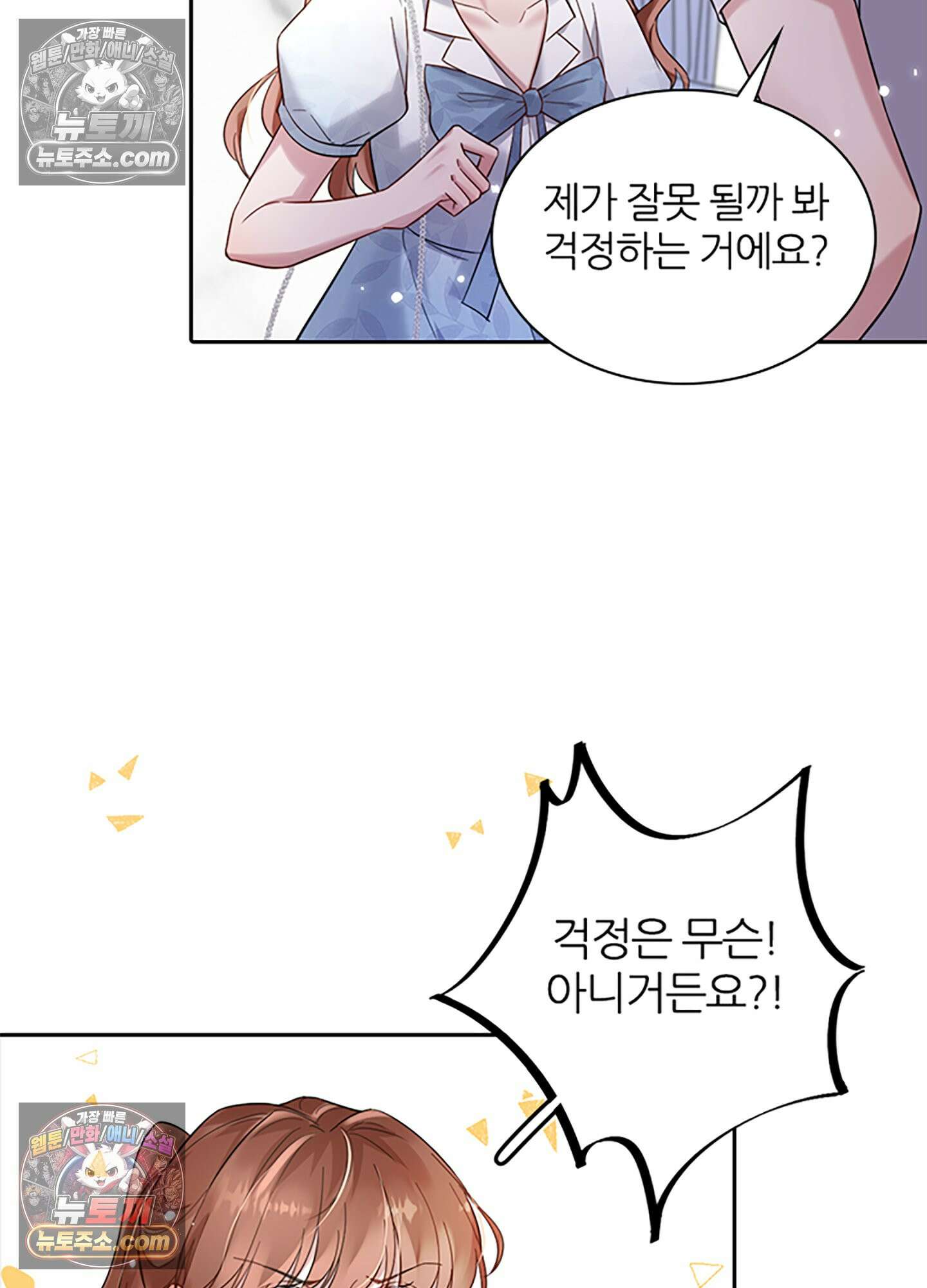 하루에 한 번씩 뽀뽀해 줘 6화 40