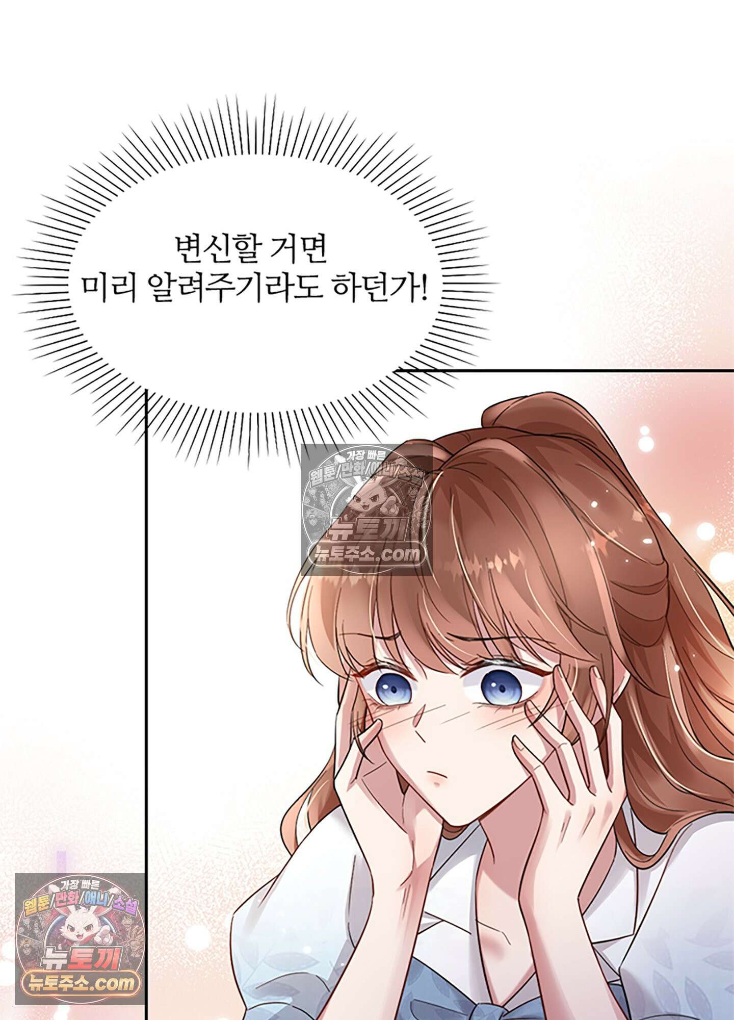 하루에 한 번씩 뽀뽀해 줘 6화 43