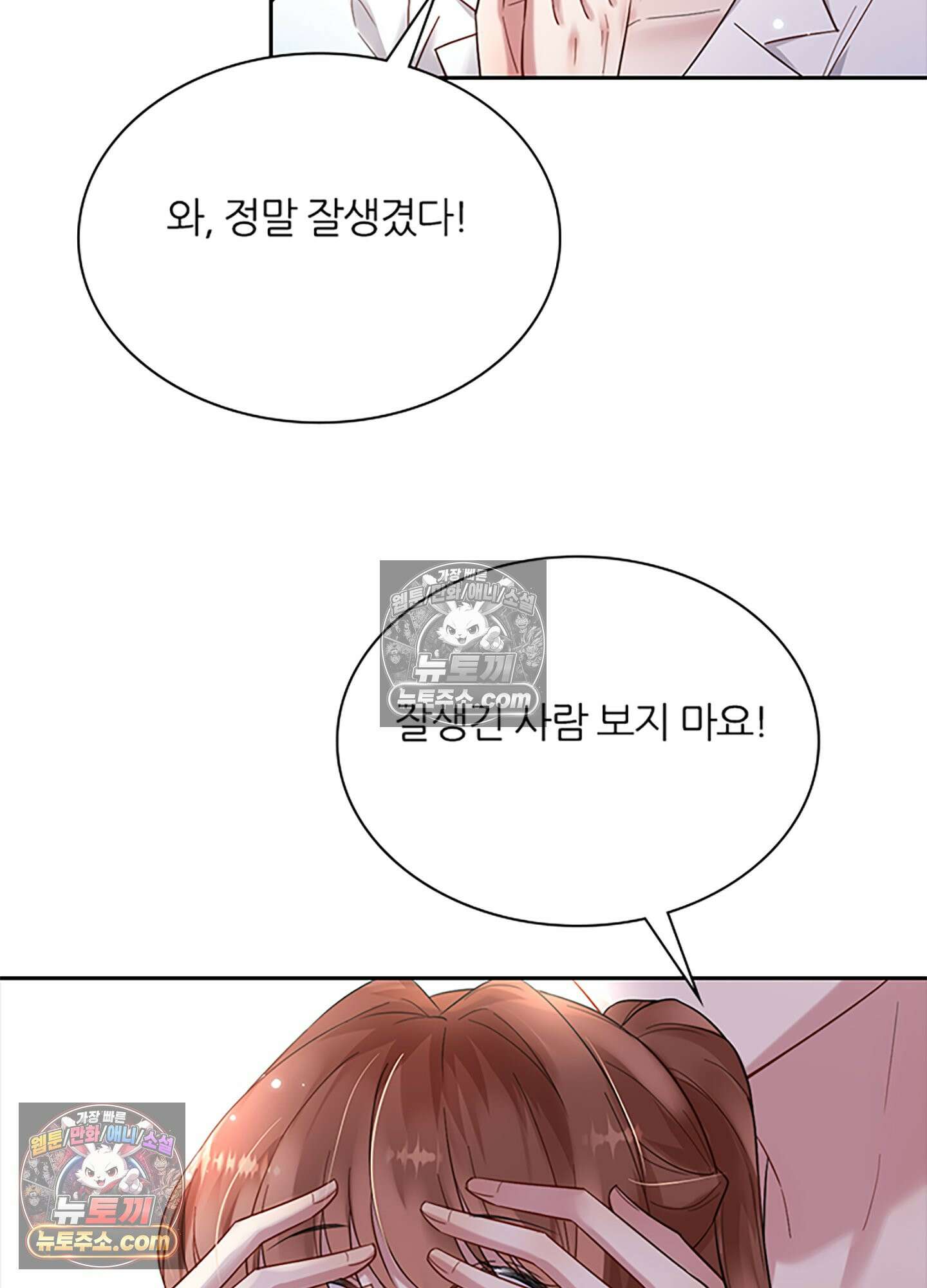 하루에 한 번씩 뽀뽀해 줘 6화 48
